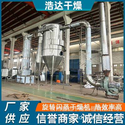 酞菁蓝旋转闪蒸干燥机 快速干燥椰油酰氯颜料染料闪蒸烘干机