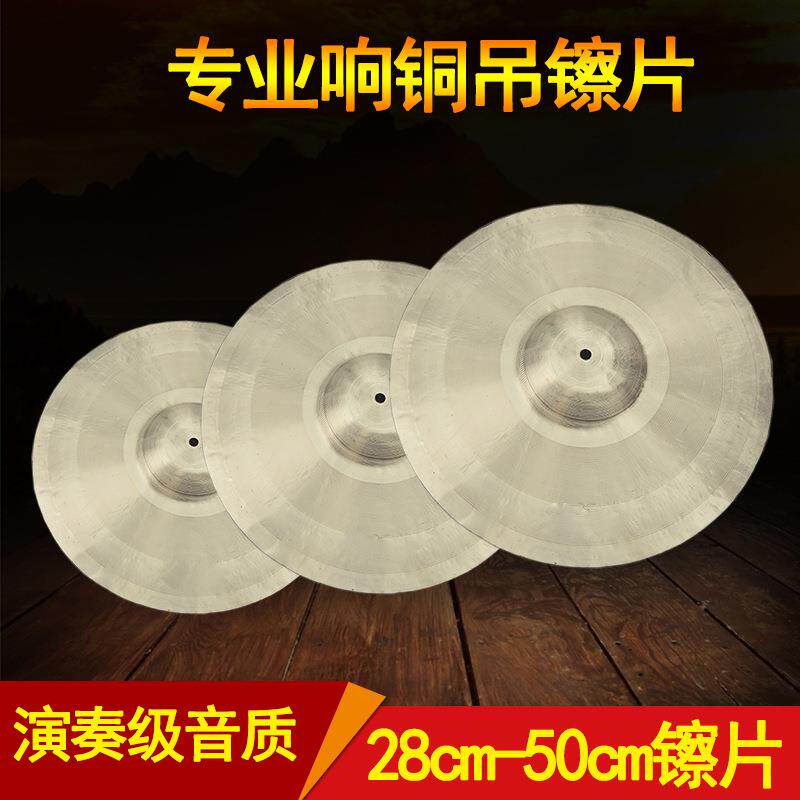 纯铜镲片豫剧曲剧京剧戏曲镲片架子鼓镲片14 12寸乐队镲片