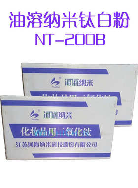 江苏河海 NT-200A 纳米级钛白粉 纳米级水溶二氧化钛 一公斤起批~