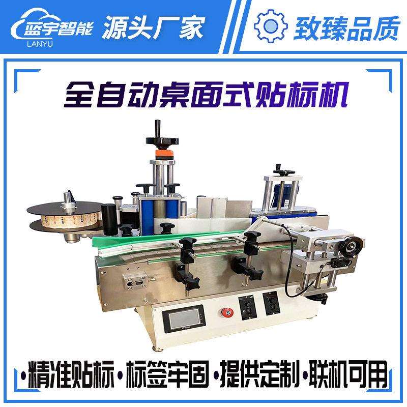 小贴标标机全自动圆贴标机半自动贴标机大DPR型台贴式机