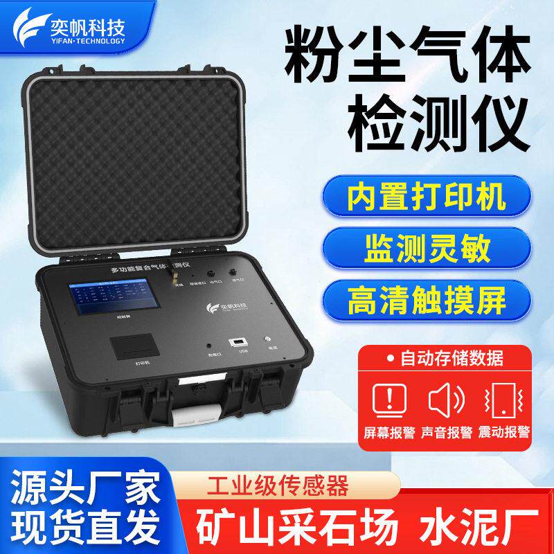 便携式粉尘气体检测仪水泥厂矿山采石场粉尘浓度超标探测报警仪