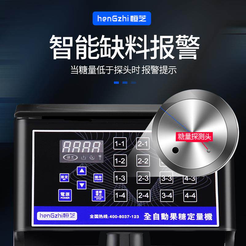 果糖机商用奶茶店全自动咖啡店24格果糖定量机