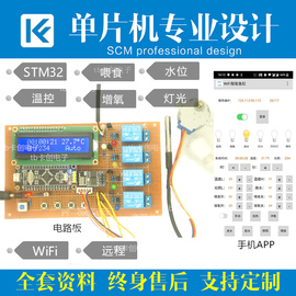 基于51/STM32单片机智能鱼缸养殖宠物喂食设计系统成品蓝牙远程