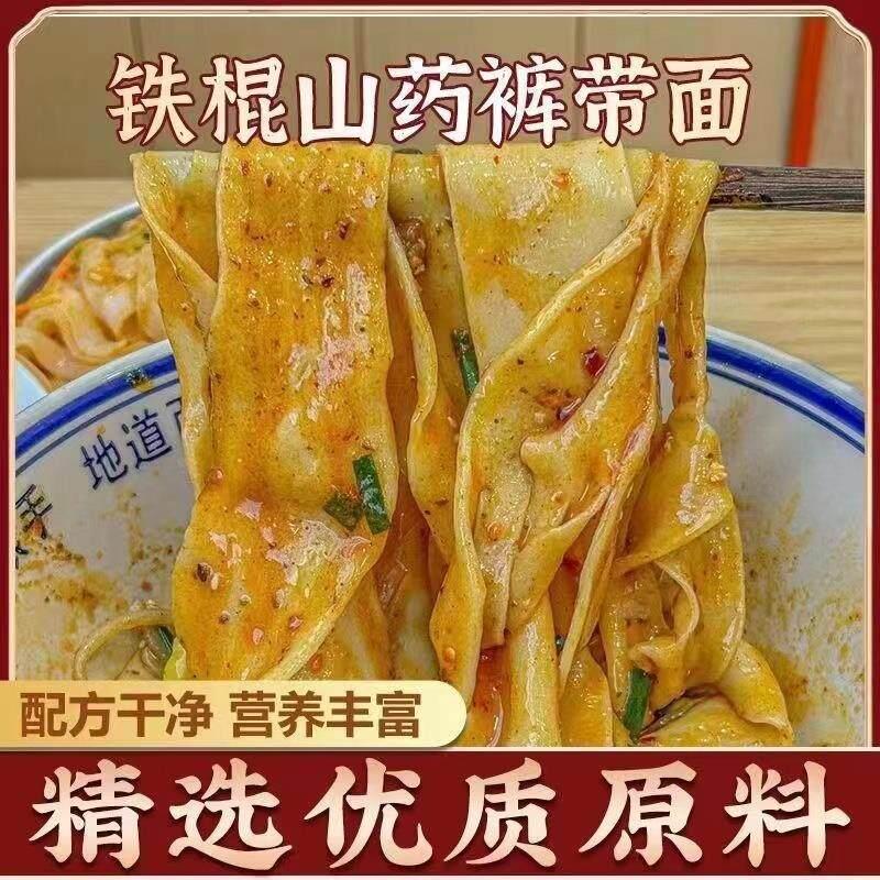 裤带面大宽面条特宽面条陕西风味biangbiang面蘸水面油泼面酱料
