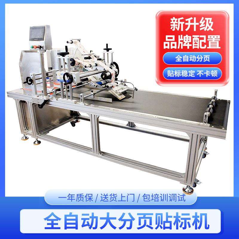 全自动纸箱贴标机纸盒纸板大型分页贴标机自动化贴标签设备上海