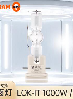 金卤灯LOK-IT1000W1400WHTI舞台切割灯电脑速装摇头灯泡