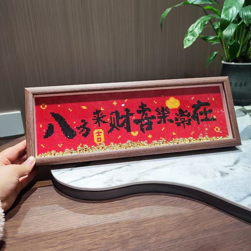 八方来财平安喜乐钻石画满钻字画儿童益智手工diy点钻画送框摆台