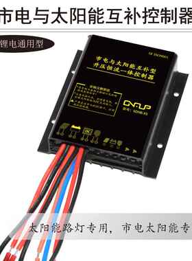 12VA24补10太阳能V市电互防水DHS-SDHB升压恒流一体60W120W路灯控