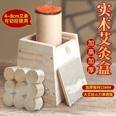 艾灸盒子实木制4/7cm雷火灸艾条器具单孔粗艾条盒家用熏蒸仪工具