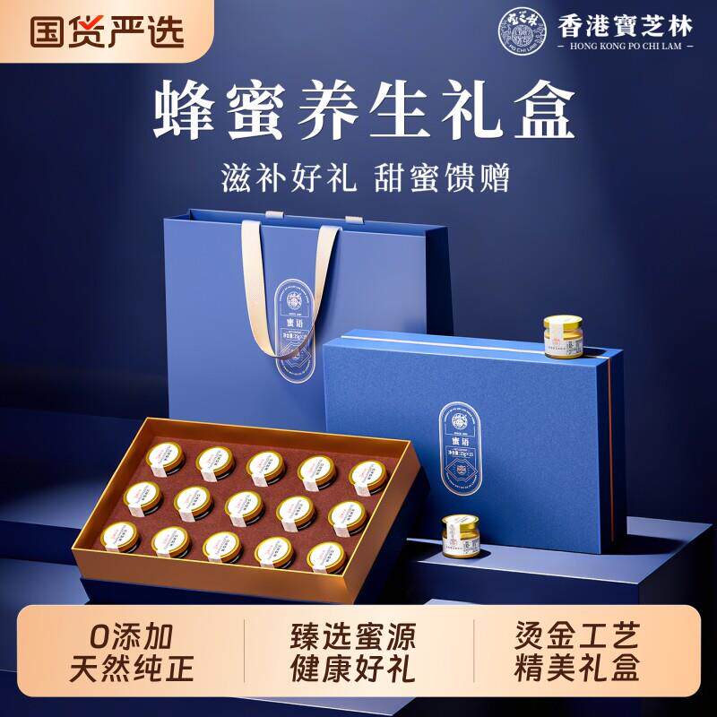 宝芝林蜂蜜礼盒送礼长辈纯正天然滋补礼品养生见家长母亲节礼物