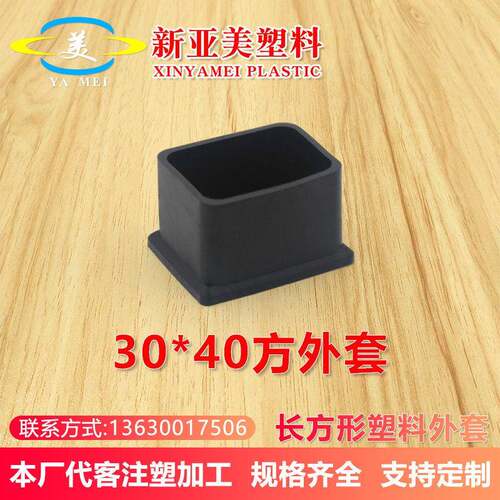 30*40mm方外套pvc堵头软塑料管塞塑胶外塞不锈钢方管管套桌椅脚套