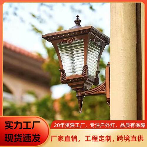 太阳能室外壁灯欧式户外防水庭院灯别墅外墙景观灯过道阳台LED灯