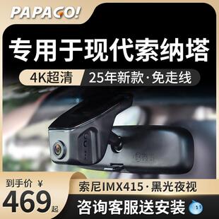 免走线 线PAPAGO前后双摄停 于现代Sonata行车记录仪25新款 专用于