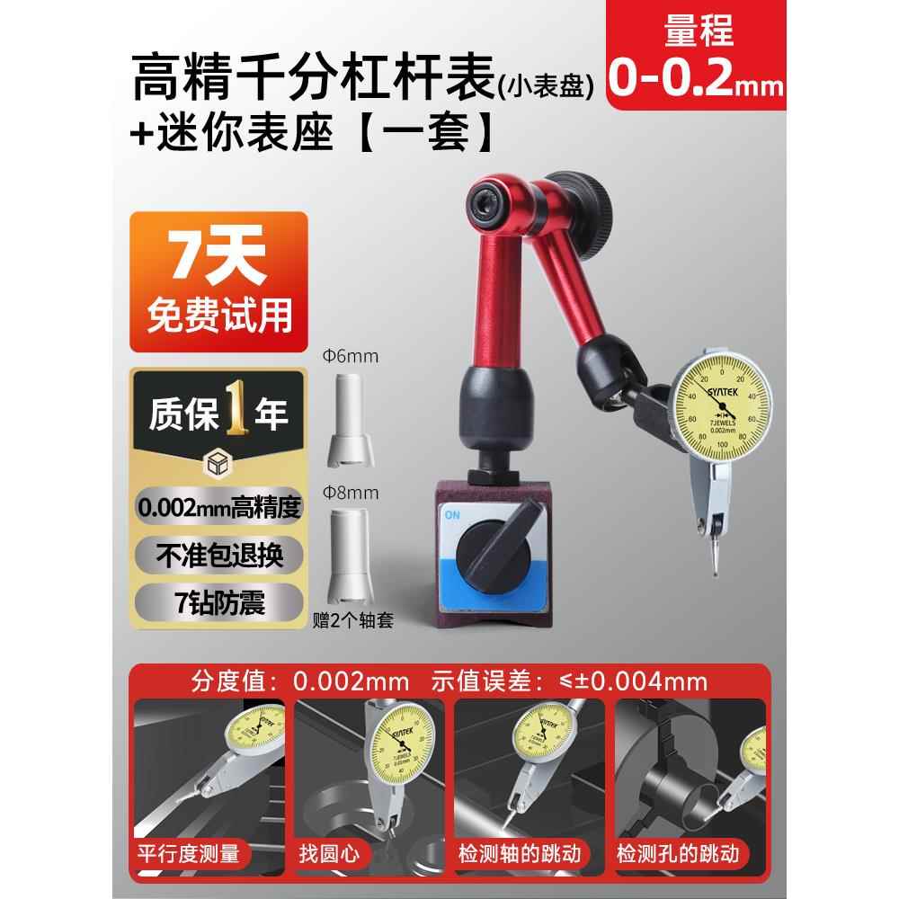德国杠杆百分表一套高精度校丝表跳动防震千分表头磁力百分表表座