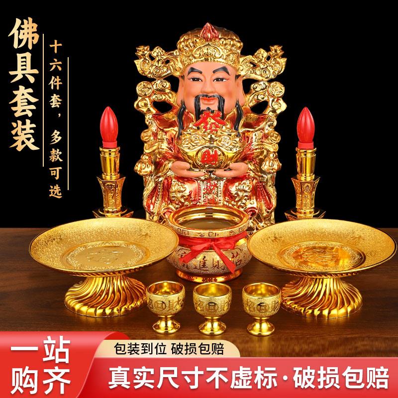 财神爷摆件家用香炉果盘贡盘套装客厅店铺开业供奉陶瓷文财神像