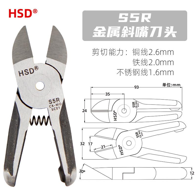 台湾好速达双刃气剪刀头S2R/S4R/S5R/S7PR斜口钳铜线 线铁丝气动