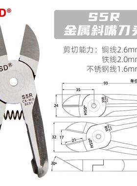 台湾好速达双刃气剪刀头S2R/S4R/S5R/S7PR斜口钳铜线 线铁丝气动