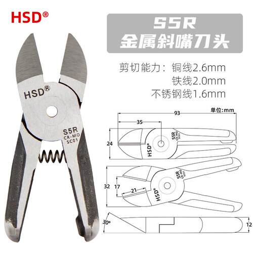 台湾好速达双刃气剪刀头S2R/S4R/S5R/S7PR斜口钳铜线 线铁丝气动