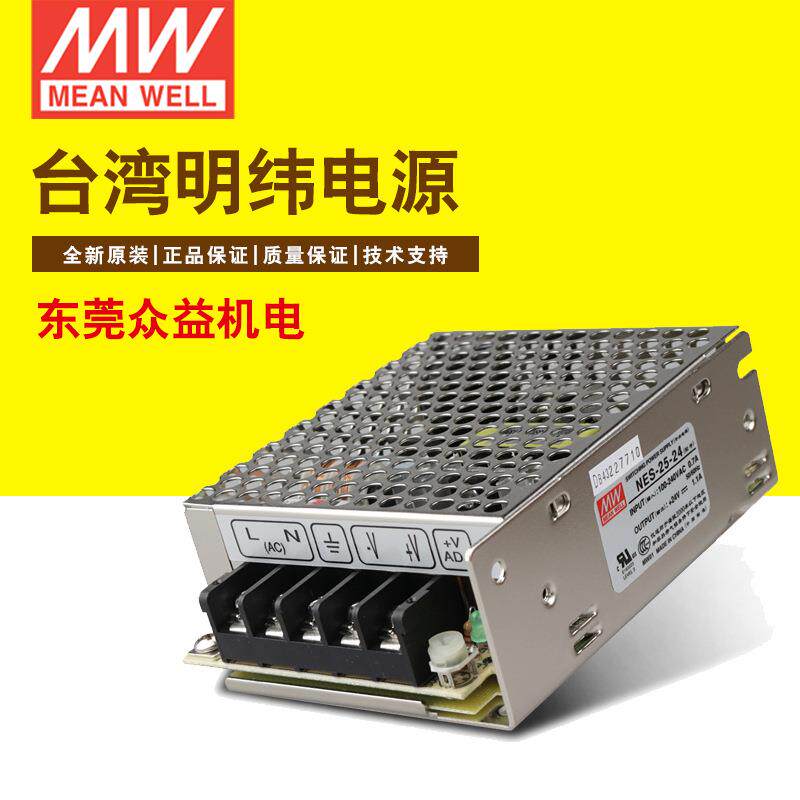 明纬开关电源 明纬防水电源 25W开关电源 NES-25-48