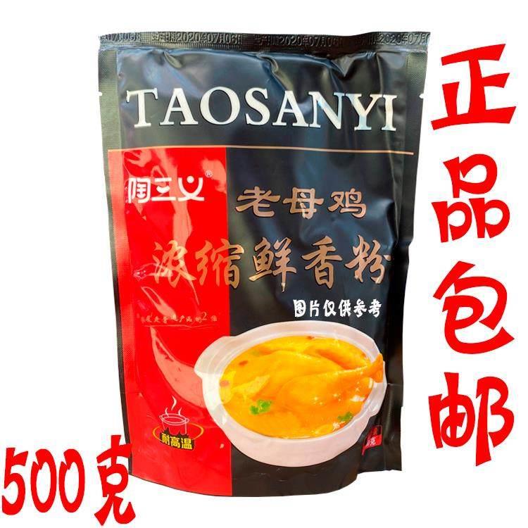 包邮 老母鸡浓缩鲜香粉500g 鲜香自然 浓郁悠长 正品保证