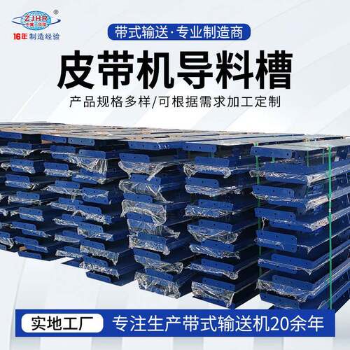 皮带输送机导料槽矩形口式喇叭口式全密封式输送机导料槽