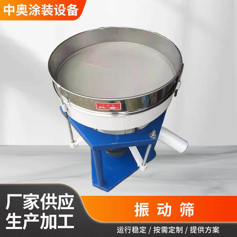 塑粉振动筛小型不锈钢震动筛静电喷涂粉末筛塑粉粉末过滤设备