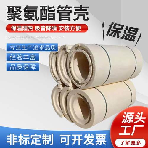 聚氨酯瓦壳泡保温材料管道隔热耐冷硬质聚氨酯管壳厂家供应厂家