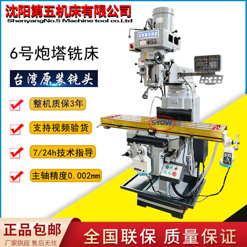 沈阳第五机床M5高速摇臂铣床M6号立式炮塔铣5P强力大孔径铣头自动