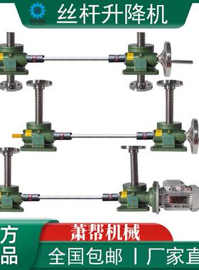 SWL丝杆升降机手摇电动两台同步多台联动升平台立式蜗轮蜗杆传动
