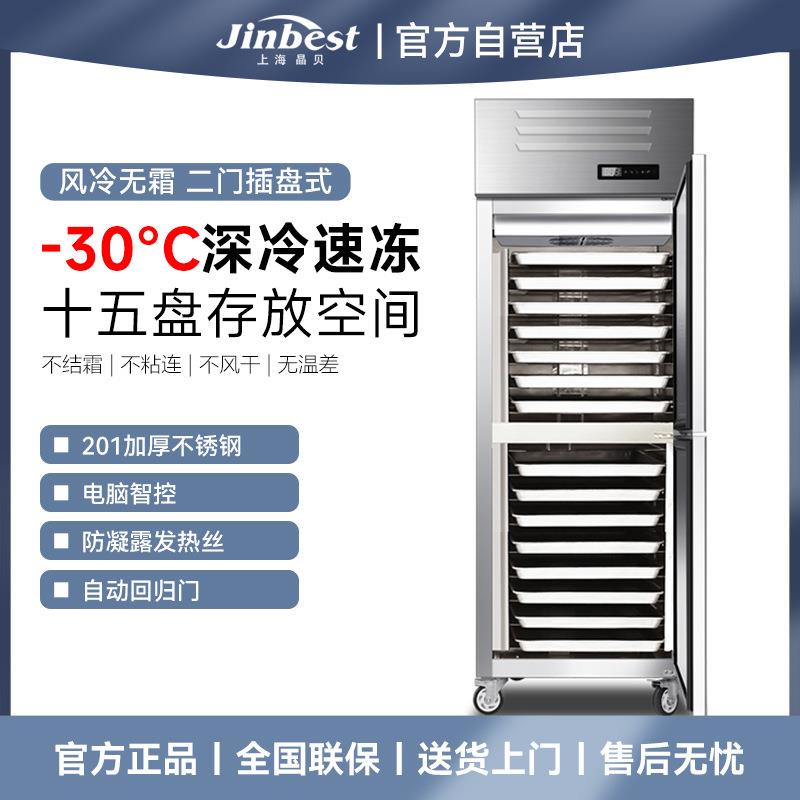 晶贝风冷-30度烘焙插盘商用冰箱两门冷藏二门立式冷冻双开门15盘