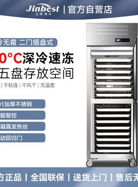 晶贝风冷-30度烘焙插盘商用冰箱两门冷藏二门立式冷冻双开门15盘