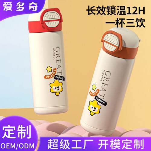 爱多奇儿童保温杯宝宝吸管杯幼儿园吸管学饮杯学生直饮杯不锈钢杯