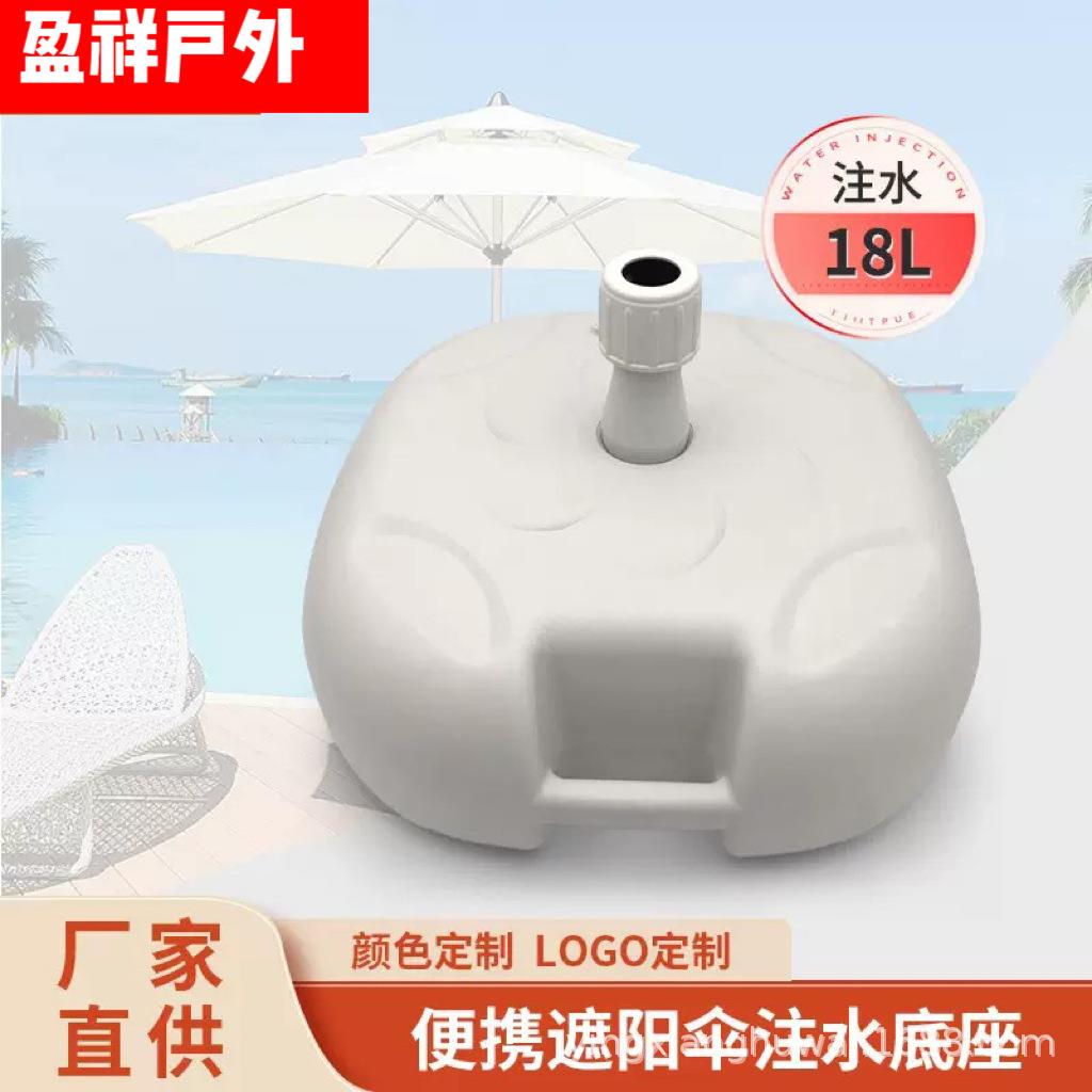 帐篷水座太阳伞底座固定底座沙滩伞塑料水座注水塑料底座塑胶水座