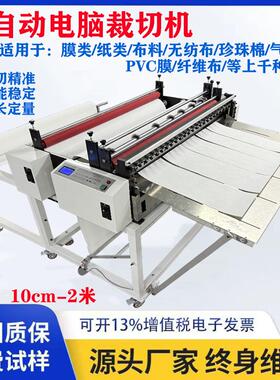 厂家直销PC板全自动裁切机PET电脑切片机PC膜胶片自动切割机