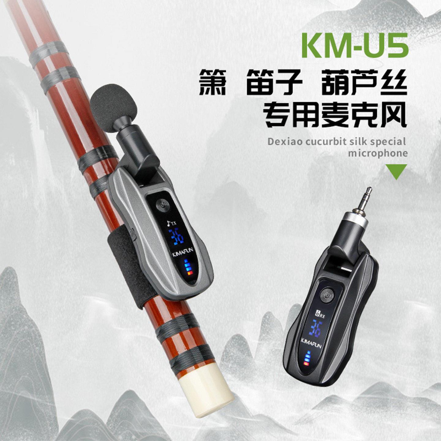 晶麦风专业无线乐器专用麦克风 内建锂电池嵌入式拾音器长笛竹笛