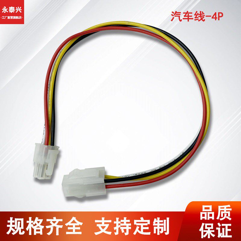 台式cpu供电延长线55574p公对母汽车用连接器LED灯具电源线直插线