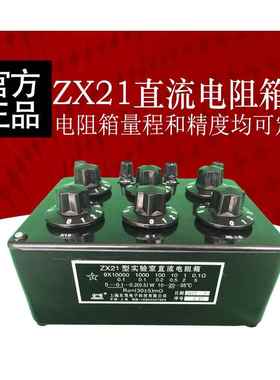 ZX21a型旋转式电阻箱