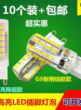LEDG9高亮节能灯泡g9插针灯珠g9扁脚灯泡光源9W15W220V/110V黄光