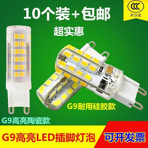 LEDG9高亮节能灯泡g9插针灯珠g9扁脚灯泡光源9W15W220V/110V黄光