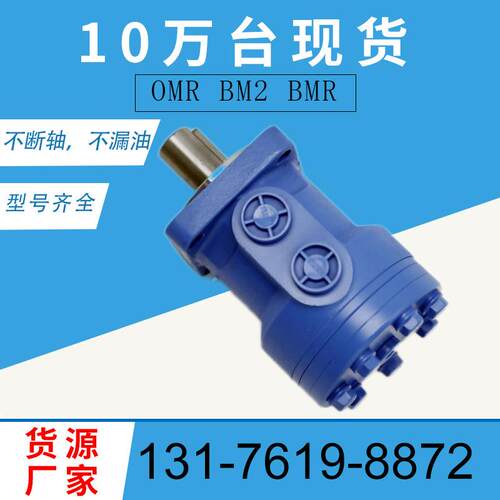 HVVLHPHBK-BM2-315 4-HOLE摆线马达BMR-315液压马达OMR原装马达