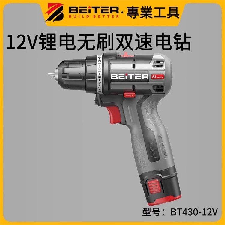 BEITER无刷锂电充电钻 12V双速手钻 电动螺丝刀手持式直流电钻 16