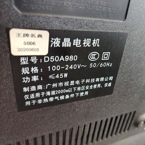 王牌50D6 D50A980灯条JS-WB49H8102CD.802(00415) 57.03.49H8A003