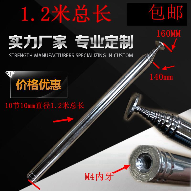 不锈钢伸缩拉杆天线超长10节1.2米M4内牙扁头超强信号宏高电子