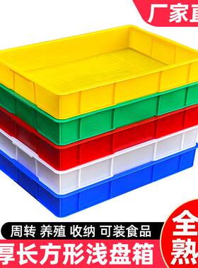 塑料方盘周转箱塑胶长方形大号浅盘防渗养殖蛋白虫托盘零件盒胶框