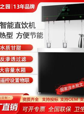 水之园步进式商用过滤净水器工厂车间大容量直饮水机烧水机