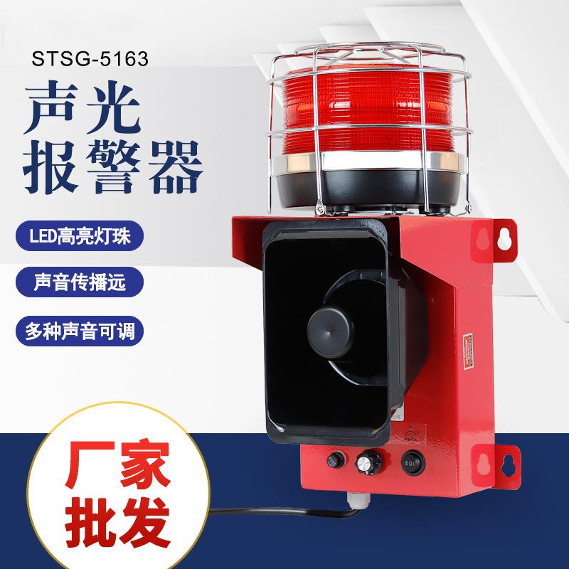 STSG-5163工业声光报警器语音可调微波感应叉车起重机行车警报器