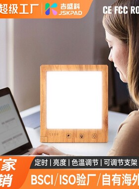 吉盛科SAD木纹光疗灯led仿生太阳光照理疗灯智能定时家用光疗灯