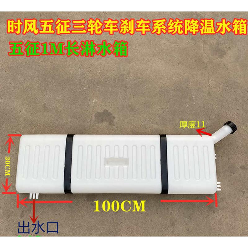农用车三轮车汽车淋水箱洗手水箱刹车冷却水箱刹车淋水箱改装水箱