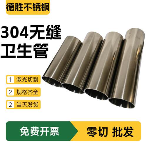 304不锈钢无缝卫生管装饰管光亮圆管25 32 63 76 89 108 133 159