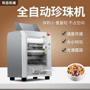 全自动粉圆机台式奶茶珍珠丸制丸机家用小型芋圆汤圆西米露粉圆机